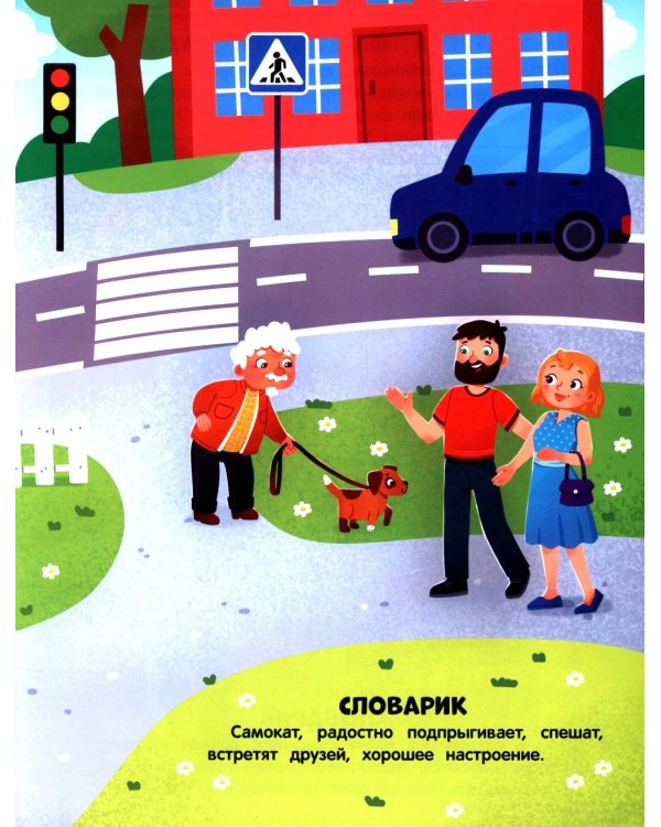 Чудесный детский сад: книжка с наклейками (100 наклеек, 5 игр)