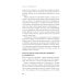 Бизнес в стиле "Макдоналдс": Как превратить вашу компанию в стабильно работающий механизм Бизнес в стиле "Макдоналдс": Как превратить вашу компанию в стабильно работающий механизм