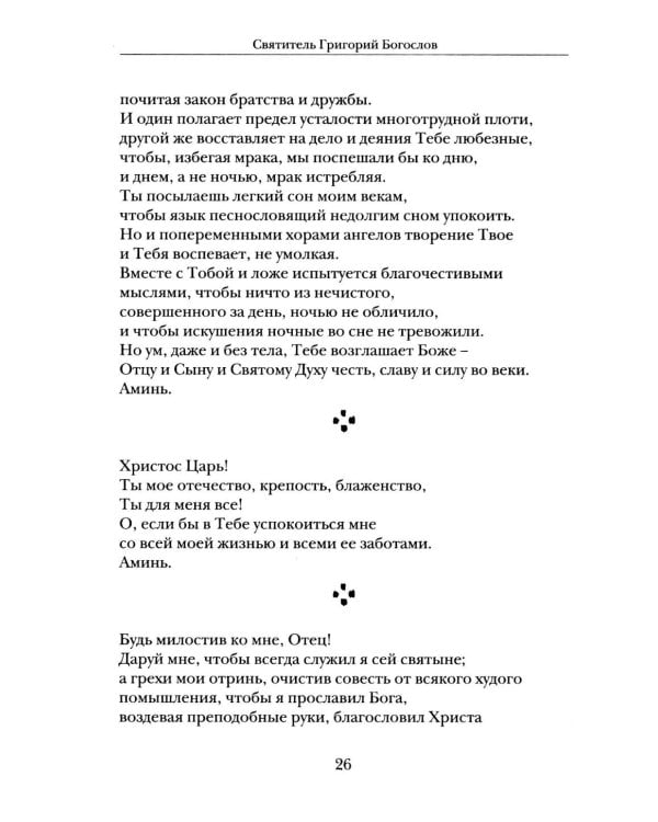 Господи, услышь нас! Из православного молитвенного опыта