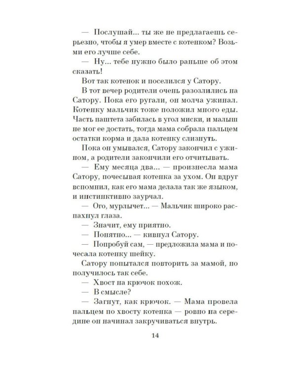 Дополнительное изображение книги «Прощание с котом: роман»