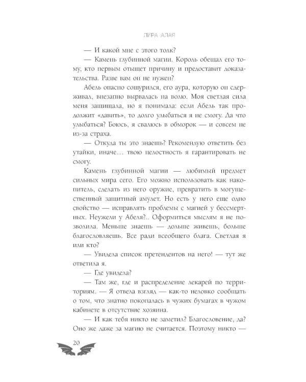 Светлая помощница темного дракона