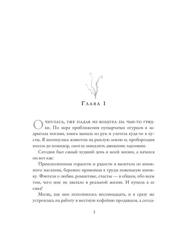 Карамельная кофейня. Эльфам вход запрещен!