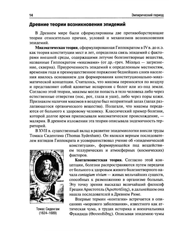 История эпидемиологии: Учебное пособие