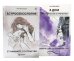 Астросексология. 27 накшатр. 27 страстей + 8 дом: медицинская астрология (комплект из 2-х книг)