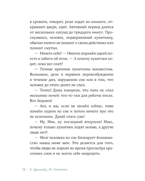 Дополнительное изображение книги «Тело человека. Что у меня внутри?»