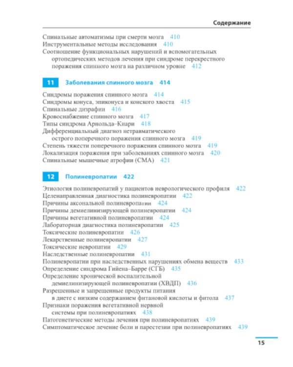 Неврология. Справочник. 5-е изд (пер.)