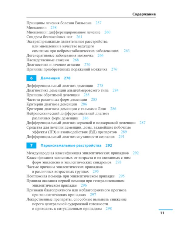 Неврология. Справочник. 5-е изд (пер.)