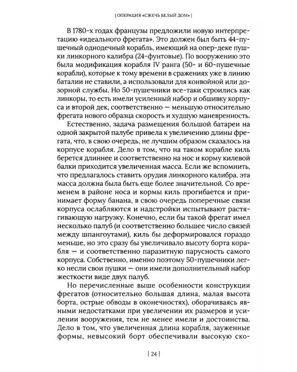 Операция "Сжечь белый дом"