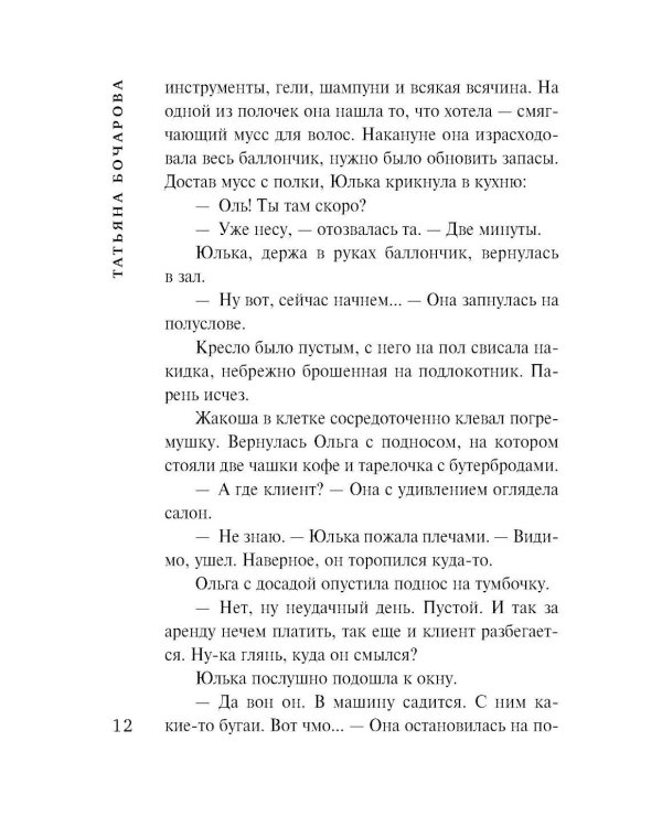 Герой чужого романа