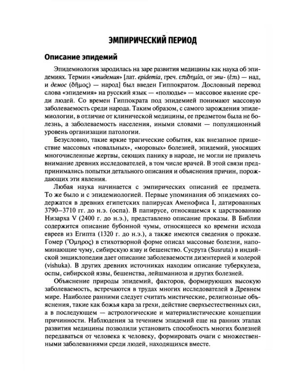 История эпидемиологии: Учебное пособие