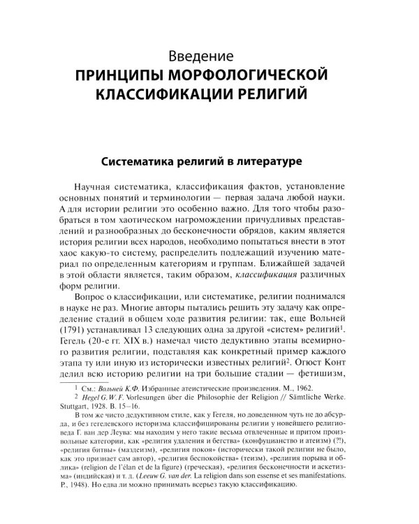 Ранние формы религии