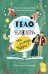 Обложка книги «Тело человека. Что у меня внутри?» — Дронова Катерина;Калтыгин Максим, ISBN 9785006327184