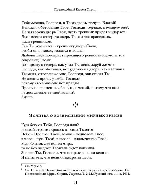 Господи, услышь нас! Из православного молитвенного опыта