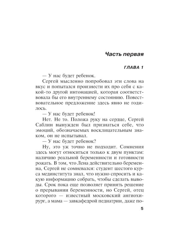 Оборванные нити. Т. 1