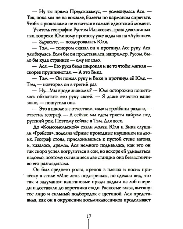 Дорога тянется по кругу: о взрослых и не очень