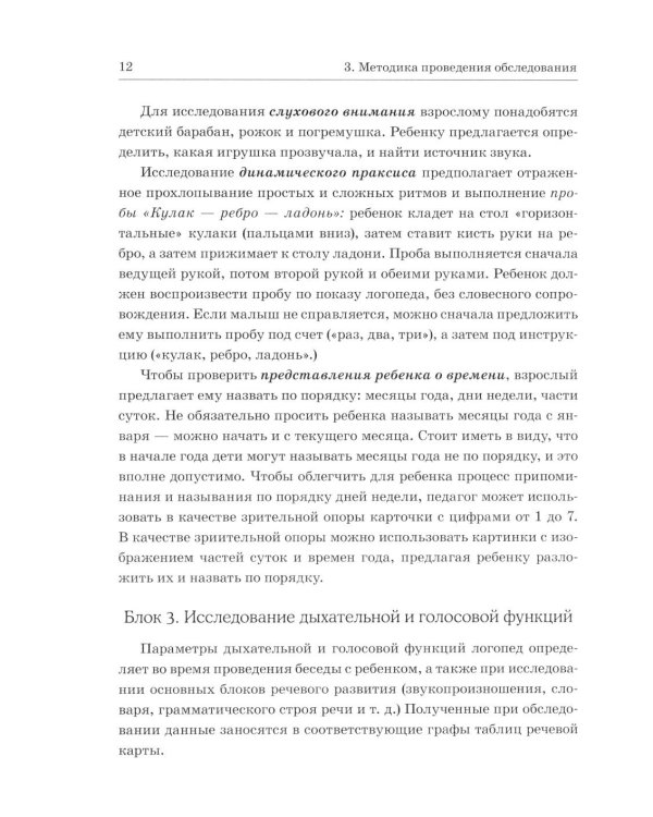 Обследование речи детей 6-7 лет с ОНР. Методические указания и картинный материал для проведения обследования в подготовительной к школе группе ДОУ