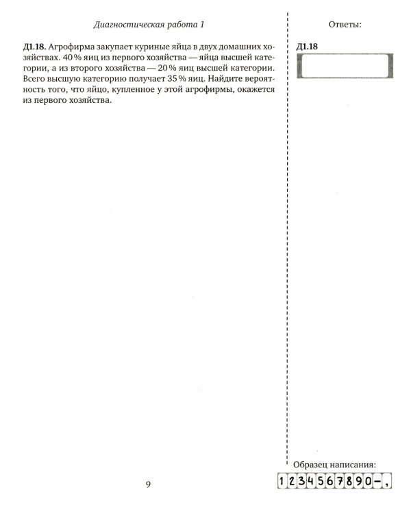 ЕГЭ 2024. Математика. Теория вероятностей. Задача 4 (профильный уровень). Задача 5 (базовый уровень): рабочая тетрадь