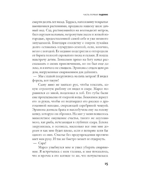 Дополнительное изображение книги «Роман Марсо Миллера: роман»