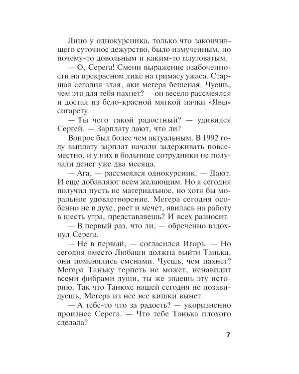 Оборванные нити. Т. 1