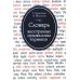Дополнительное изображение книги «Словарь иностранных музыкальных терминов»