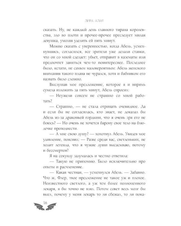 Светлая помощница темного дракона