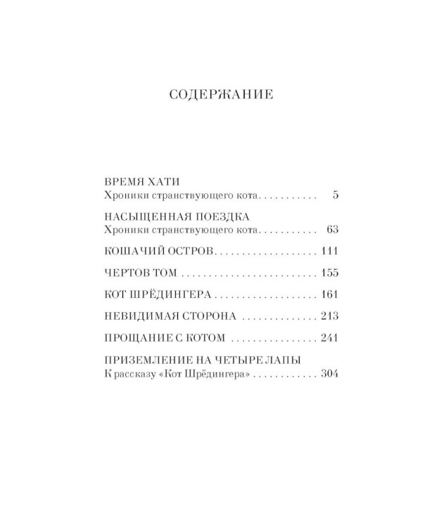 Дополнительное изображение книги «Прощание с котом: роман»