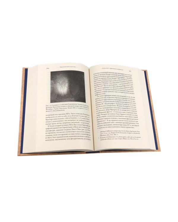 Тысячелетнее царство; Путеводитель по Средневековью (комплект из 2-х книг)