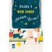 Дополнительное изображение книги «Тело человека. Что у меня внутри?»