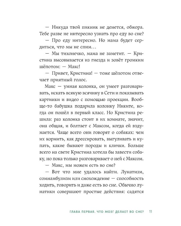 Дополнительное изображение книги «Тело человека. Что у меня внутри?»