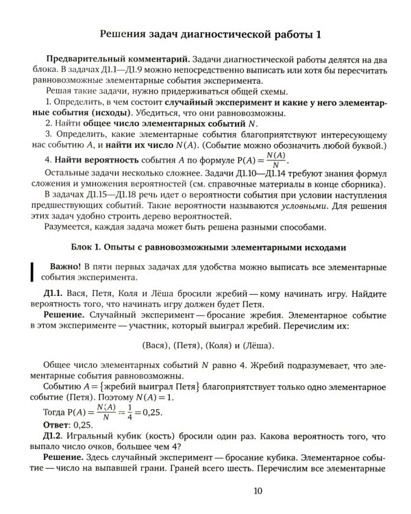 ЕГЭ 2024. Математика. Теория вероятностей. Задача 4 (профильный уровень). Задача 5 (базовый уровень): рабочая тетрадь