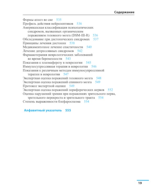 Неврология. Справочник. 5-е изд (пер.)