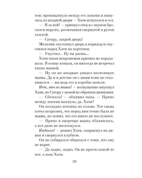 Дополнительное изображение книги «Прощание с котом: роман»