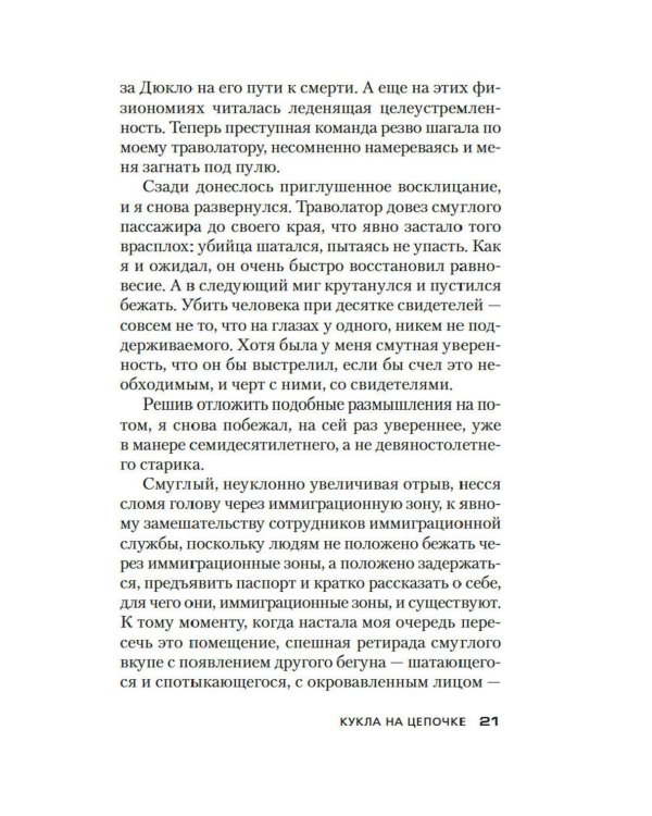 Дополнительное изображение книги «Кукла на цепочке: роман»