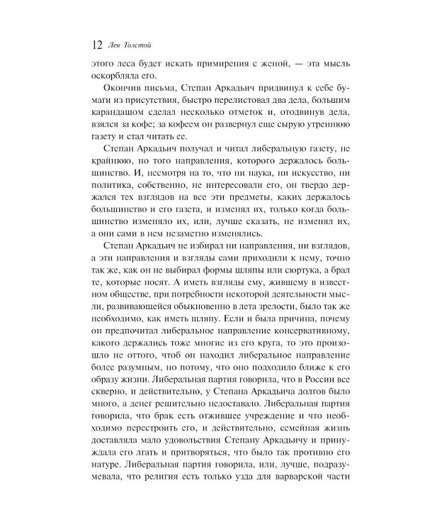 Дополнительное изображение книги «Анна Каренина (подарочное издание)»