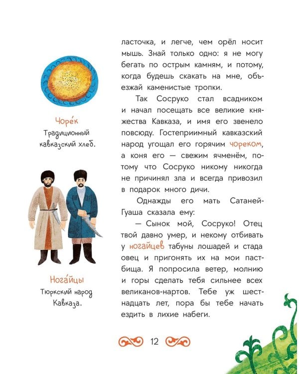 Дополнительное изображение книги «Кто на свете самый сильный? Кавказские сказки»