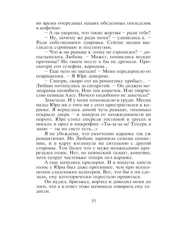 Небо на двоих: роман