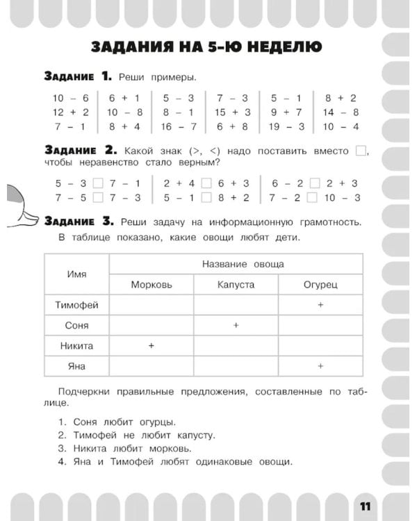 Комбинированные летние задания. 1 класс. Математика. Русский язык. Чтение. Окружающий мир