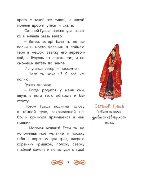 Дополнительное изображение книги «Кто на свете самый сильный? Кавказские сказки»