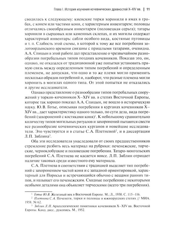 Кочевники Восточной Европы под властью золотоордынских ханов