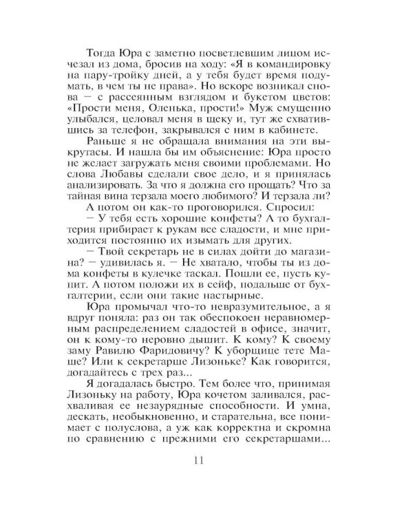 Небо на двоих: роман