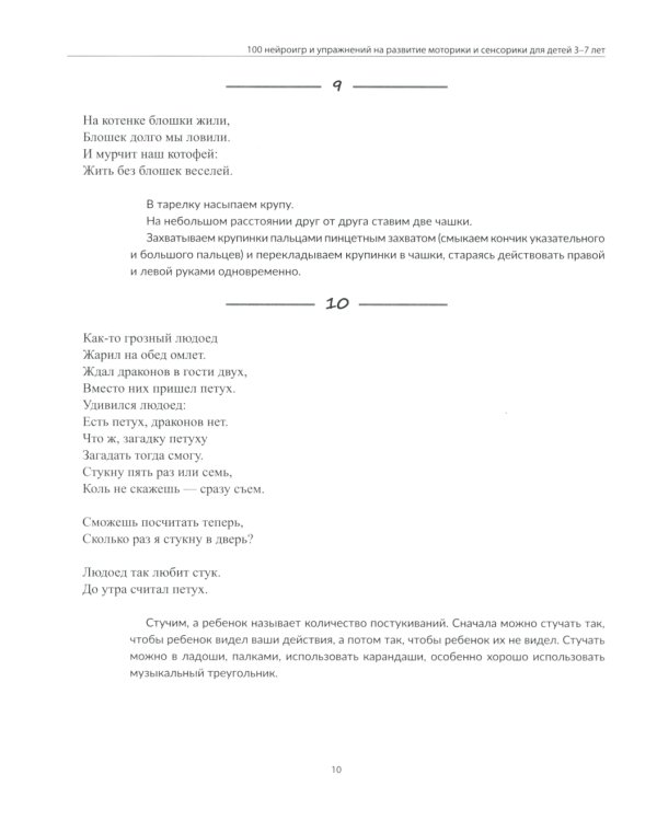 100 нейроигр и упражнений на развитие моторики и сенсорики для детей 3-7 лет