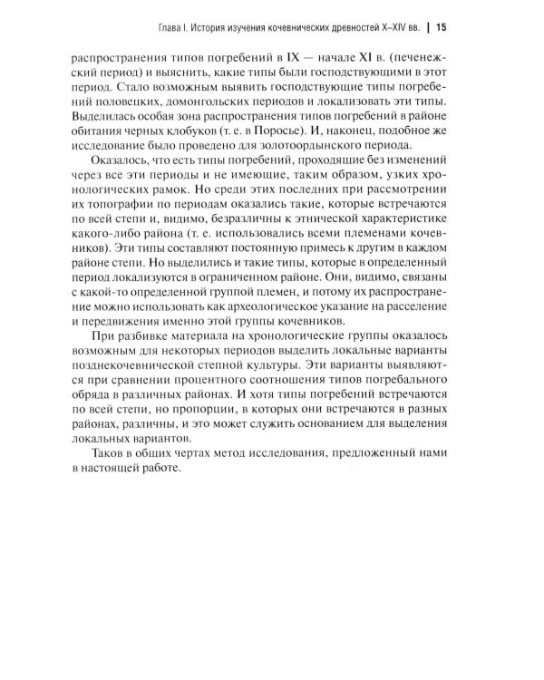 Кочевники Восточной Европы под властью золотоордынских ханов