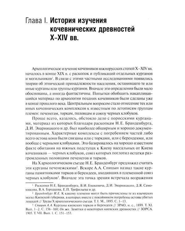 Кочевники Восточной Европы под властью золотоордынских ханов