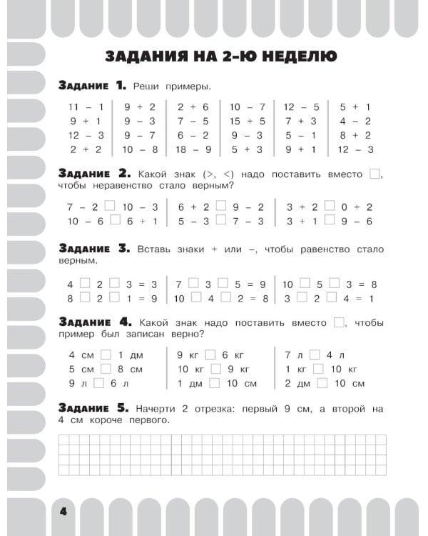 Комбинированные летние задания. 1 класс. Математика. Русский язык. Чтение. Окружающий мир