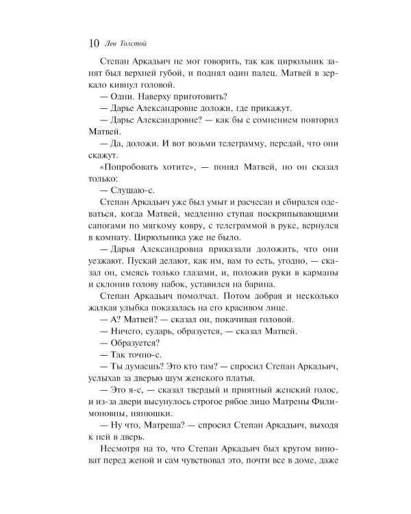Дополнительное изображение книги «Анна Каренина (подарочное издание)»