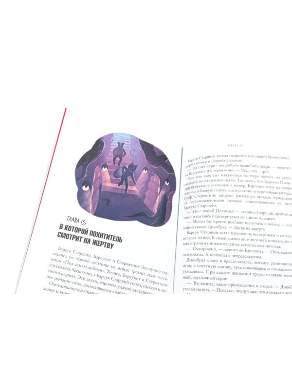 Зверский детектив: В 3-х ч (комплект из 3-х книг)