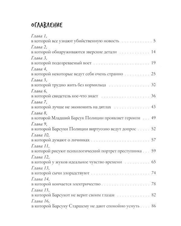 Зверский детектив: В 3-х ч (комплект из 3-х книг)