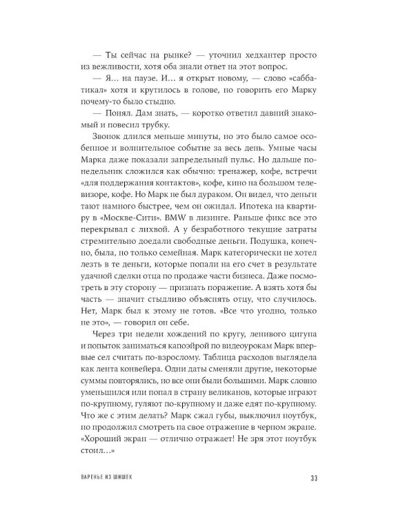 Дополнительное изображение книги «Игра в показатели: Роман об управлении на основе данных»