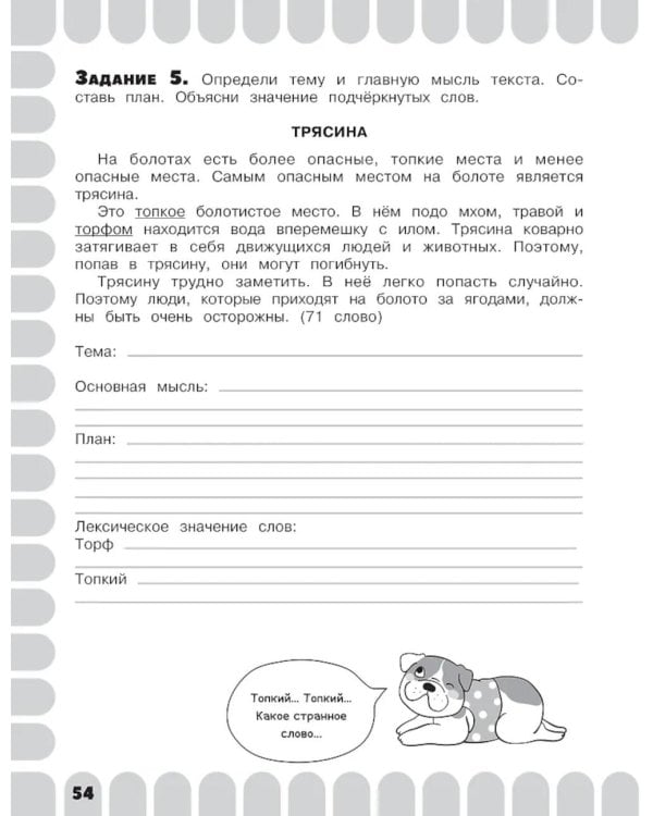 Комбинированные летние задания. 1 класс. Математика. Русский язык. Чтение. Окружающий мир