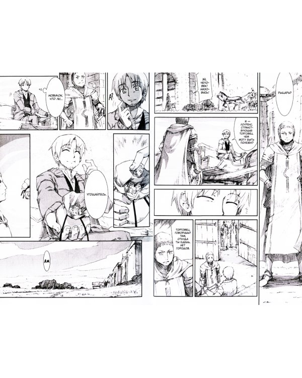 Волчица и пряности. Том 1